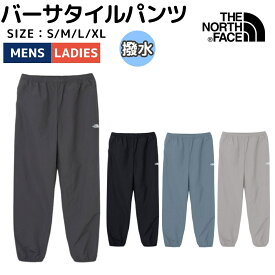 ザ・ノース・フェイス THE NORTH FACE 【正規取扱店】VERSATILE PANT バーサタイルパンツ メンズ レディース ユニセックス オールシーズン カジュアル パンツ イージーパンツ ポケッタブル 軽量 撥水 はっ水 NB32651 AG K SL ST
