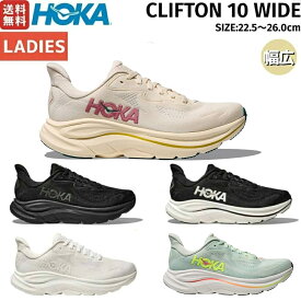 ホカ HOKA クリフトン 10 ワイド CLIFTON 10 WIDE レディース ランニングシューズ ランニング ロード マラソン ランシュー 厚底 ワイドタイプ 1162050