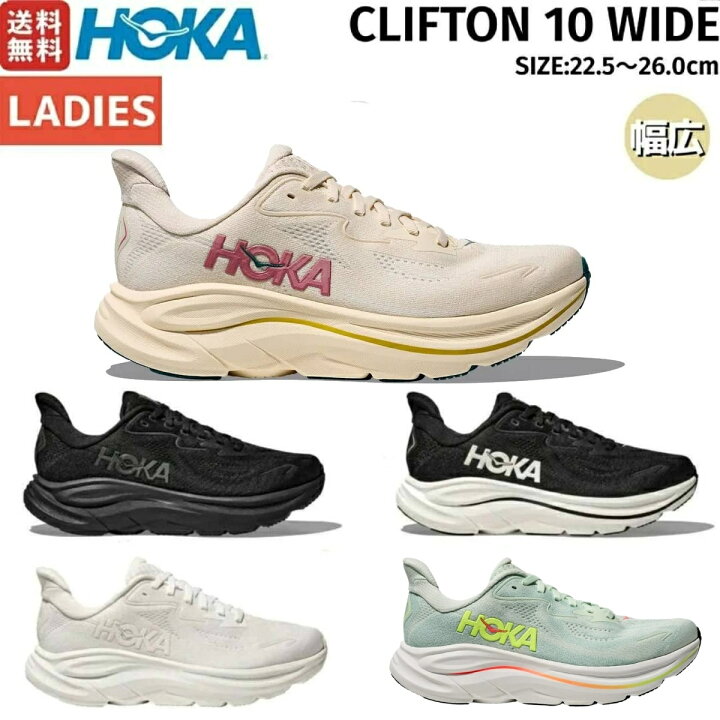 楽天市場】ホカ HOKA クリフトン 10 ワイド CLIFTON 10 WIDE 