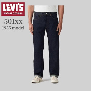 ���[�o�C�X Levi's VINTAGE CLOTHING 1955 501xx ���� 1955�N���f�� �����Y �f�j�� �W�[���Y �����X �����E�H�b�V�� ���{�� �r���e�[�W �Ԏ� �J�W���A�� �A���J�W �u�����h 501550080