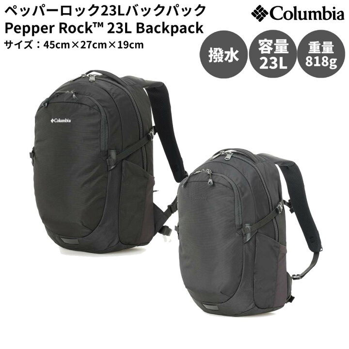 楽天市場】コロンビア Columbia ペッパーロック 23L バックパック 