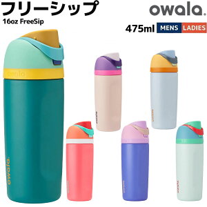 �I���� owala 16oz FreeSip �t���[�V�b�v 475ml ���̃{�g�� �����Y ���f�B�[�X ���j�Z�b�N�X �j�����p �J�W���A�� �A�E�g�h�A �E�H�[�^�[�{�g�� ���� 3�d�X�e�����X�{�g�� �ۗ� C05947A5 C05948A5 C06897A5 C