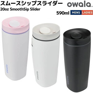 �I���� owala 20oz SmoothSip Slider �X���[�X�V�b�v�X���C�_�[ 590ml ���̃{�g�� �����Y ���f�B�[�X ���j�Z�b�N�X �j�����p �J�W���A�� �A�E�g�h�A �ۗ�R�b�v 3�d�X�e�����X�{�g�� �^���u���[�^�{�g