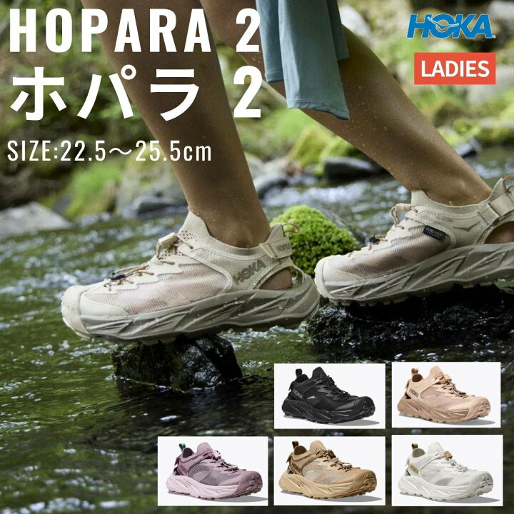 楽天市場】ホカ HOKA HOPARA 2 ホパラ 2 レディース 水陸両用 シューズ 