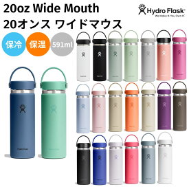 ハイドロフラスク Hydro Flask 【新色登場！】20oz Wide Mouth 20オンス ワイドマウス 591ml 水筒 保温 保冷 ステンレスボトル キャンプ 魔法瓶 マグ ボトル ジャー お昼 お弁当 学校 職場 通勤 通学 お出掛け 旅行 ハワイ プレゼント 贈物 ギフト