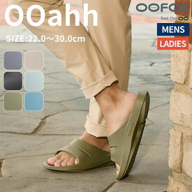 ウーフォス OOFOS 【スポーツマリオはOOFOS正規販売店です。】OOahh メンズ レディース ユニセックス オールシーズン サンダル スポーツ カジュアル リカバリーサンダル シャワーサンダル おしゃれ 可愛い 厚底 5020020
