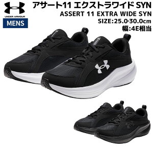 �A���_�[�A�[�}�[ UNDER ARMOUR ASSERT 11 EXTRA WIDE SYN �A�T�[�g11 �G�N�X�g�����C�h SYN �����Y 4E �X�|�[�c �����j���O�V���[�Y �����V���[ 6013268 001 002