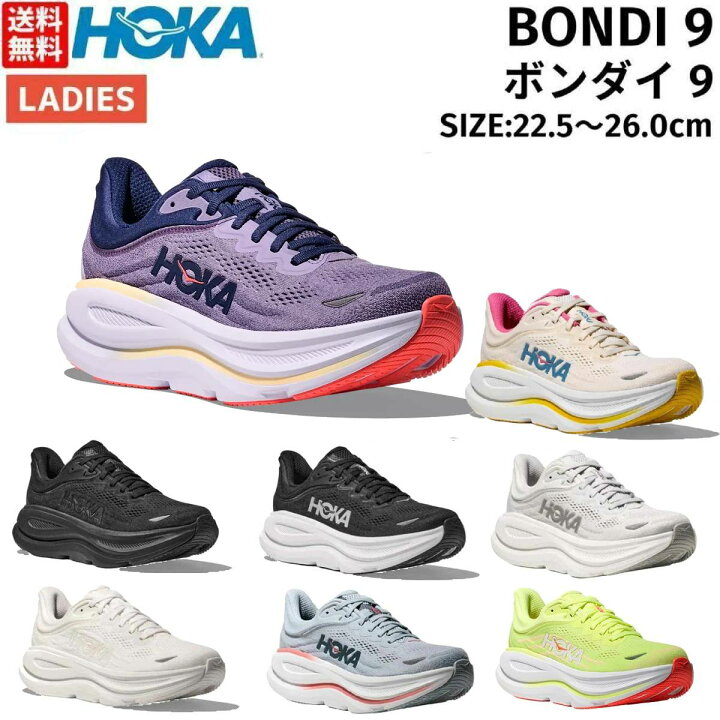 楽天市場】ホカ HOKA BONDI 9 ボンダイ 9 レディース ランニング 