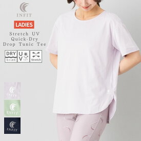 インフィット INFIT ストレッチUV速乾ドロップチュニックT レディース オールシーズン ヨガ Tシャツ パープル グリーン 緑 ネイビー 紺 スポーツ フィットネス ウェア SF276029
