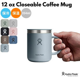 【LINEお友だち登録で300円OFFクーポンプレゼント】ハイドロフラスク Hydro Flask 【新色登場!】12oz Closeable Coffee Mug 12オンス Closeable コーヒーマグ 354ml 保温 保冷 キャンプ コップ コーヒー 紅茶 職場 学校 プレゼント ギフト 贈物 蓋付き 5089331 8901080