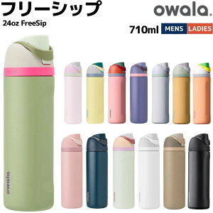 �I���� owala 24oz FreeSip �t���[�V�b�v 710ml ���� �ۗ� �J�W���A�� �A�E�g�h�A �E�H�[�^�[�{�g�� ���� 3�d�X�e�����X�{�g�� �ۗ� C03766A5 C03771A5 C05770A5 C07033A5 C07035A5 C07507A5 C07702A5 C07736A5 C07738A5 C07937A