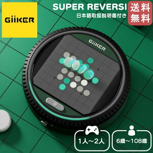 �y���K�戵���̔��X�z�M�[�J�[ GiiKER SUPER REVERSI �X�[�p�[���o�[�V 1�`2�l 6�΁`108�� �{�[�h�Q�[�� �I�Z�� ���o�[�V AI �l�H�m�\ �m��ߋ� �������� �]�g�� �|�[�^�u�� �a���� �v���[���g �q�� 