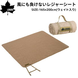 【総額20万ポイントプレゼントキャンペーン開催中】ロゴス LOGOS 風にも負けないレジャーシート (165×200cm・ウェイト入り) 登山 アウトドア トレイル 小物 レジャーシート 71809775