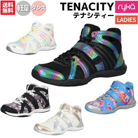 ライカ ryka TENACITY テナシティー レディース シューズ スポーツ 室内用 フィットネス スタジオ ダンス エクササイズ ズンバ ラテン エアロ ジャザサイズ 軽量 安定 衝撃吸収 E1270M-7455 100A 200B 4100 510R