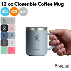 ハイドロフラスク Hydro Flask 【新色登場!】12oz Closeable Coffee Mug 12オンス Closeable コーヒーマグ 354ml 保温 保冷 キャンプ コップ コーヒー 紅茶 職場 学校 お昼 お弁当 プレゼント ギフト 贈物 蓋付き 5089331 8901080