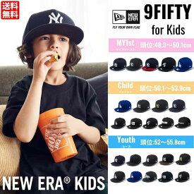ニューエラ NEW ERA 9FIFTY My1st CHLD Youth キッズ ジュニア ユース おしゃれ 可愛い 親子コーデ お揃い
