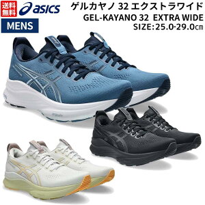 �A�V�b�N�X asics GEL-KAYANO 32 EXTRA WIDE �Q���J���m32 �G�N�X�g�����C�h �����Y �����j���O�V���[�Y �X�|�[�c �����j���O�V���[�Y �����V���[ ������ �N�b�V���� ���萫 1011C054