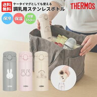 サーモス THERMOS 【大人用マグとしても使える】調乳用ステンレスボトル 350ml ベビー 赤ちゃん 乳児 大…