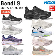 ホカ HOKA BONDI 9 ボンダイ 9 レディース ランニングシューズ スポーツ ランニングシューズ ランシュー …