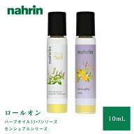【総額20万ポイントプレゼントキャンペーン開催中】ナリン nahrin ロールオン ハーブオイル33+7 センシュ…