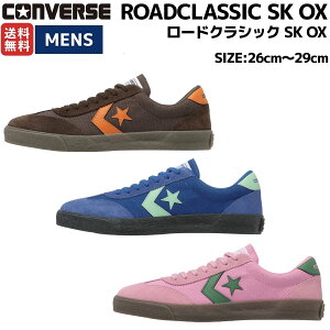 �R���o�[�X CONVERSE ROADCLASSIC SK OX ���[�h�N���V�b�N SK OX �����Y �J�W���A�� �X�P�[�g�{�[�h�V���[�Y �X�j�[�J�[ 33703070 33703071 33703072