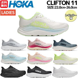 ホカ HOKA CLIFTON 11 レディース ロード マラソン 厚底 ランシュー シューズ スニーカー スポーツ タウンユース デイリーラン 1176573