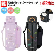 サーモス THERMOS 真空断熱キッズケータイマグ 500ml 子供 ジュニア 小学生 保温 保冷 ブラック 黒 パー…