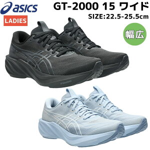 �A�V�b�N�X asics GT-2000 15 WIDE ���C�h ���f�B�[�X �u���b�N �u���[ �X�|�[�c �����j���O�V���[�Y �����V���[ ���L 1012B997.003.401