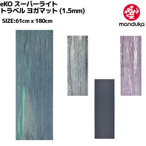 �}���h�D�J Manduka eKO �X�[�p�[���C�g �g���x�� ���K�}�b�g 1.5mm ���K ���� �}�b�g ���K�p�i 401105046 055