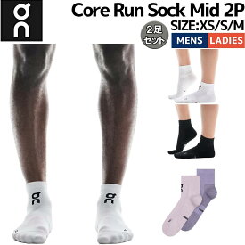 オン On Core Run Sock Mid 2P コア ランソックス ミッド 2足組 ユニセックス スポーツ 靴下 ランニング ソックス ランニングソックス ショート丈 ミッドカット アーチサポート 2足組 2UF10070553 2UF10070069 2UF10070561 2UF10074947