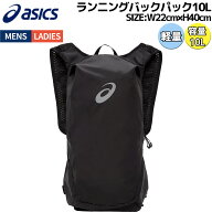 アシックス asics ランニングバックパック10L メンズ レディース ユニセックス スポーツ バッグ バックパ…