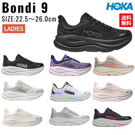 ホカ HOKA BONDI 9 ボンダイ 9 レディース ランニングシューズ スポーツ ランニングシューズ ランシュー 1162012