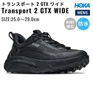 ホカ HOKA Transport 2 GTX WIDE トランスポート2 GTX ワイド メンズ シューズ ブラック 黒 スポーツ ト…