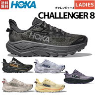 ホカ HOKA CHALLENGER 8 チャレンジャー 8 レディース スポーツ ランニングシューズ ロードランニング ト…