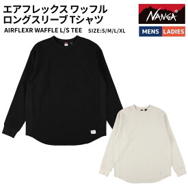 ナンガ NANGA AIRFLEX WAFFLE L/S TEE エアフレックス ワッフル ロングスリーブ Tシャツ メンズ レディース ユニセックス カジュアル アウトドア シャツ 長袖Tシャツ 吸水速乾 ドライ UV　ストレッチ N2600-1M052A