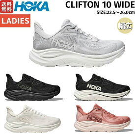 ホカオネオネ HOKAONEONE クリフトン 10 ワイド CLIFTON 10 WIDE レディース ランニングシューズ ランニング ロード マラソン ランシュー 厚底 ワイドタイプ 1162050