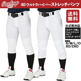 【楽天RTランキング1位獲得！】 【送料無料】ローリングス：公式戦対応 4Dウルトラハイパーストレッチパンツ【Rawlings 野球 練習着 ユニフォームパンツ ストレッチ 公式戦対応 マーク無し 高校生 大学生 少年野球】【あす楽_土曜営業】【あす楽_日曜営業】