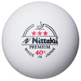 ニッタク NITTAKU プラ3スタープレミアム (3個入) PLS 3-STAR PREMIUM 卓球/ボール NB-1300