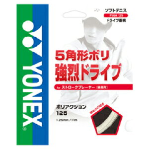 ヨネックス YONEX  ポリアクション (5カッケイポリ) 1.25 ソフトテニス ガット PSGA125