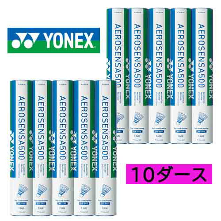 楽天市場】ヨネックス YONEX エアロセンサ500 1本12球入り(10ダース 