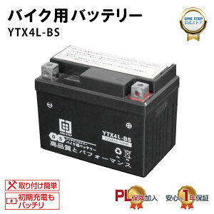 �y18���` P�ő�10�{&1,000�~cp�I�z�y�ŋ������z���z�o�C�N�p �o�b�e���[ 4.0Ah YTX4L-BS �����e�i���X�t���[ �I�[�g�o�C �o�C�N ��t���ȒP �݊� �t���� �[�d��