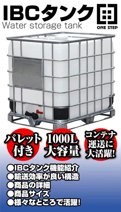 楽天市場】IBCタンク 貯水 タンク パレット付き 1000L 大容量 コンテナ 