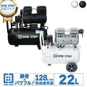 【27日9:59迄使える10%OFFcp!】【★最強翌日配送】オイルレス エアーコンプレッサー 100v 大容量 22L 0.8MPa最高圧力 低騒音 大口径