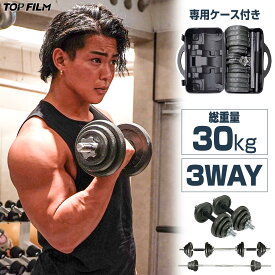 【★4/25 最大P10倍UP!】ダンベル 15kg 2個 セット 計30kg 可変式 ダンベル シャフト 重さ調節可能 筋トレ トレーニング 鉄アレイ ダンベル