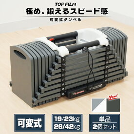 【18日はP最大10倍&1,000円cp！】可変式ダンベル ブロックダンベル 単品 2個セット 23kg 26kg 42kgワンタッチ重量変更 省スペース収納 オンザニー 筋トレ ONE STEP