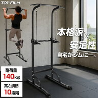 ぶら下がり健康器 懸垂マシン チンニングスタンド 耐荷重140kg トレーニングチューブ付 懸垂バー 自宅ト…
