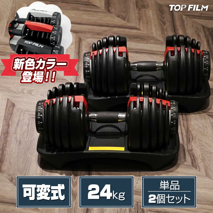 楽天市場】【☆最強翌日配送&2年保証】可変式ダンベル 24kg ダンベル 
