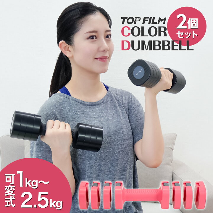 楽天市場】【4/11 1:59まで 最大20％OFFcpあり】可変式ダンベル 