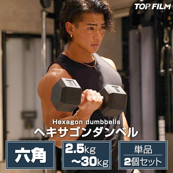 楽天市場】【☆ポイント最大10倍】ダンベル ヘキサゴンダンベル 