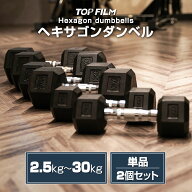 ダンベル ヘキサゴンダンベル ヘックスダンベル 六角 筋トレ トレーニング 自宅 単品 2個セット 2.5kg 〜…